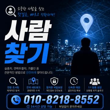전문적인 방법으로 안전하게 찾아드립니다