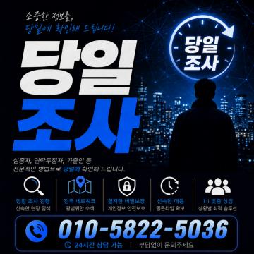 전문적인 방법으로 안전하게 찾아드립니다